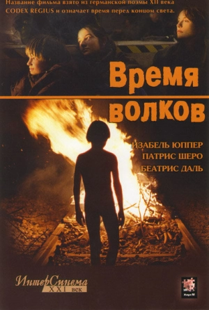 Время волков 2003 скачать торрент