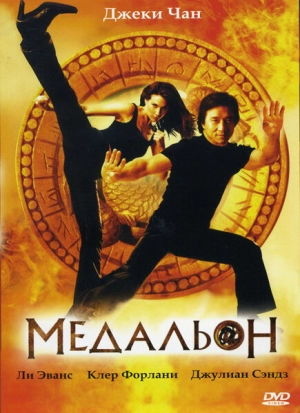 Медальон 2003 скачать торрент