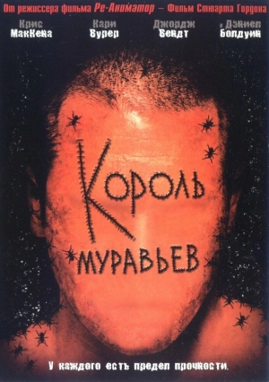 Король муравьев 2003 скачать торрент