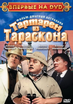 Тартарен из Тараскона 2003 скачать торрент