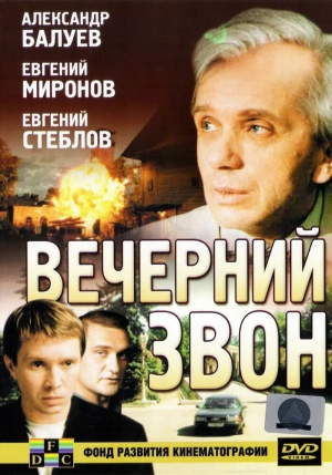 Вечерний звон 2003 скачать торрент