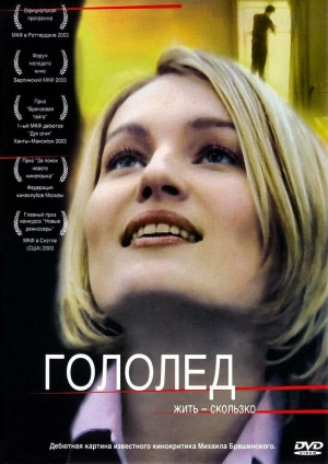 Гололед 2003 скачать торрент