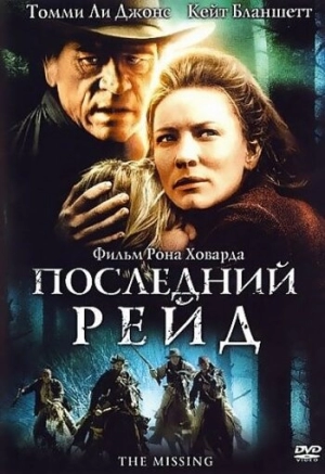 Последний рейд 2003 скачать торрент