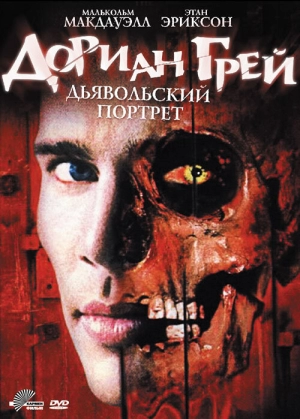 Дориан Грей. Дьявольский портрет 2004 скачать торрент