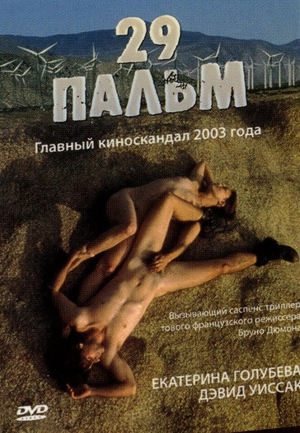 29 пальм 2003 скачать торрент