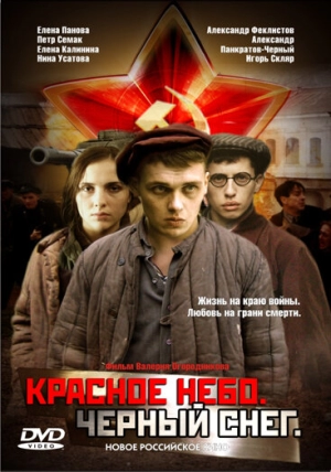 Красное небо. Черный снег 2003 скачать торрент