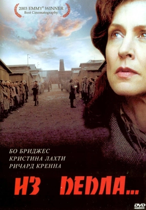 Из пепла 2003 скачать торрент