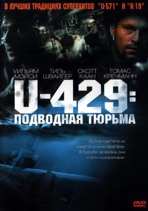 U-429: Подводная тюрьма 2004 скачать торрент