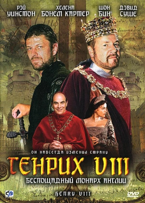 Генрих VIII 2003 скачать торрент