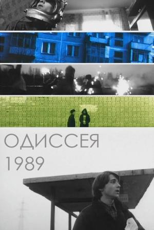 Одиссея 1989 2003 скачать торрент