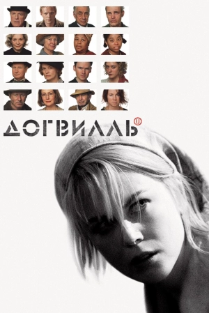 Догвилль 2003 скачать торрент