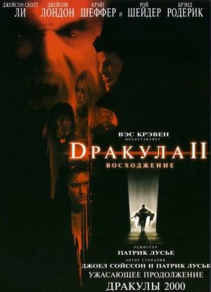 Дракула 2: Вознесение 2003 скачать торрент