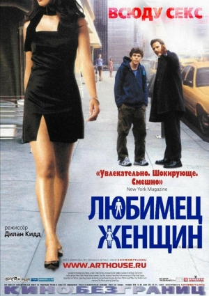 Любимец женщин 2002 скачать торрент