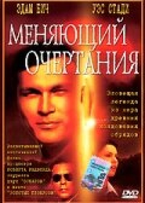 Меняющий очертания 2002 скачать торрент