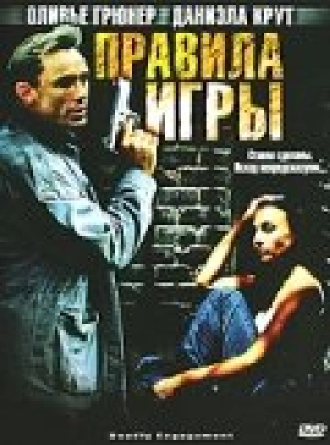 Правила игры 2002 скачать торрент