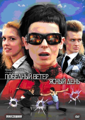 Победный ветер, ясный день (1 сезон) 2009 скачать торрент