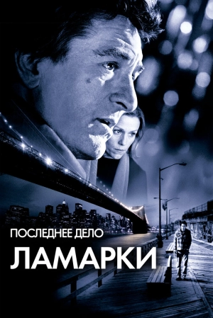 Последнее дело Ламарки 2002 скачать торрент