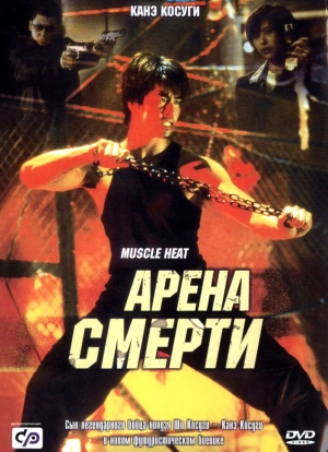 Арена смерти 2003 скачать торрент