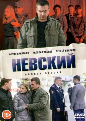 Невский (1 сезон) 2015 скачать торрент