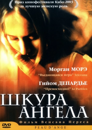 Шкура ангела 2002 скачать торрент