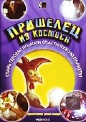 Пришелец из космоса 2002 скачать торрент