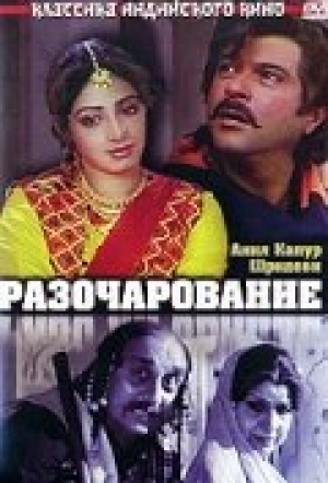Разочарование 1992 скачать торрент