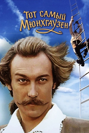 Тот самый Мюнхгаузен 1979 скачать торрент