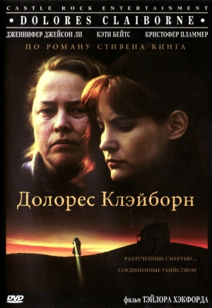 Долорес Клэйборн 1995 скачать торрент