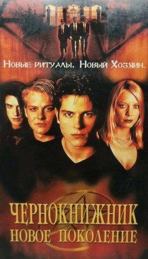 Чернокнижник: Новое поколение 2001 скачать торрент