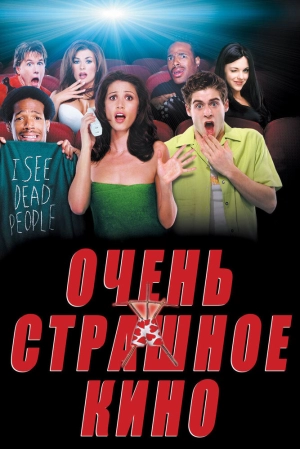 Очень страшное кино 2000 скачать торрент