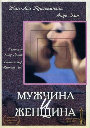 Мужчина и женщина 1966 скачать торрент