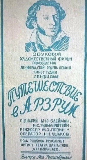Путешествие в Арзрум 1937 скачать торрент