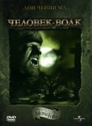 Человек-волк 1941 скачать торрент