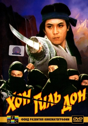 Хон Гиль-дон 1986 скачать торрент