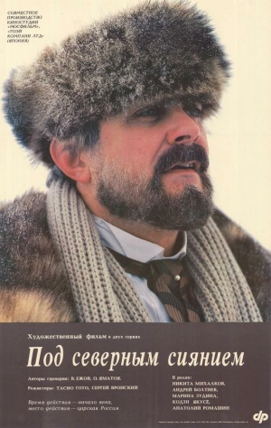 Под северным сиянием 1990 скачать торрент