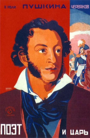 Поэт и царь 1927 скачать торрент