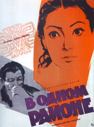 В одном районе 1960 скачать торрент