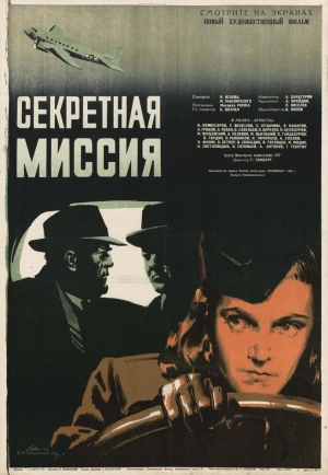 Секретная миссия 1950 скачать торрент