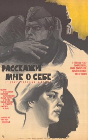 Расскажи мне о себе 1971 скачать торрент