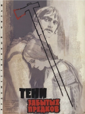 Тени забытых предков 1964 скачать торрент