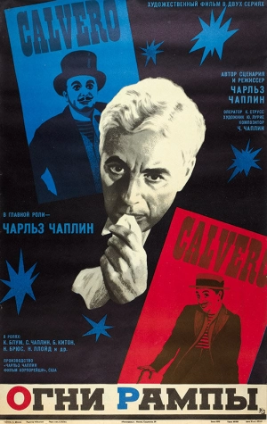 Огни рампы 1952 скачать торрент