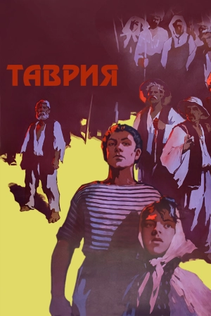 Таврия 1959 скачать торрент