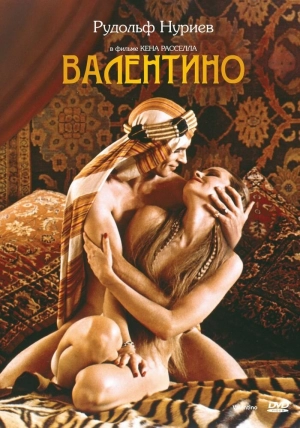 Валентино 1977 скачать торрент