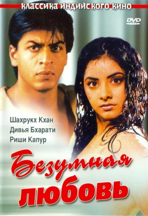 Безумная любовь 1992 скачать торрент