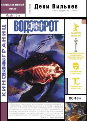 Водоворот 2000 скачать торрент