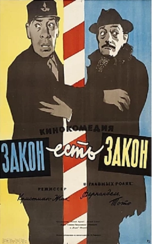 Закон есть закон 1958 скачать торрент