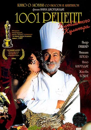 1001 рецепт влюбленного кулинара 1996 скачать торрент