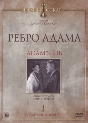 Ребро Адама 1949 скачать торрент
