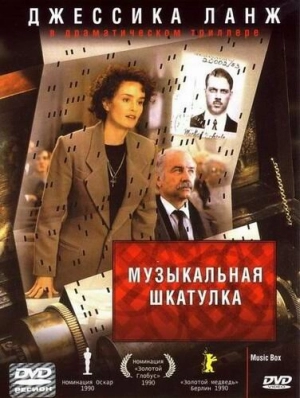Музыкальная шкатулка 1989 скачать торрент