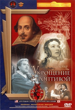 Укрощение строптивой 1961 скачать торрент
